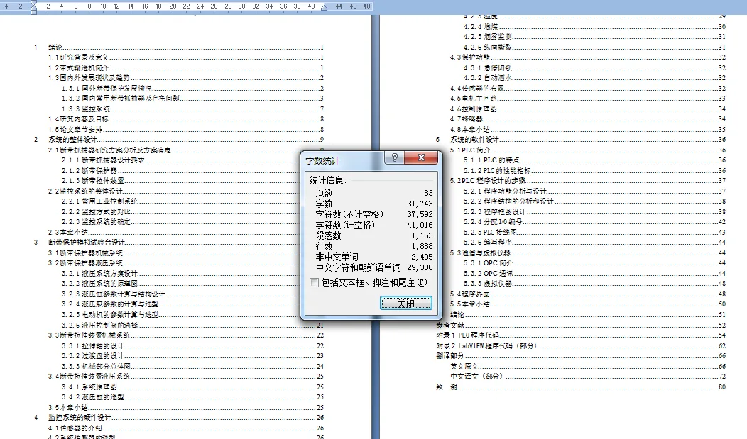 说明书页码字数