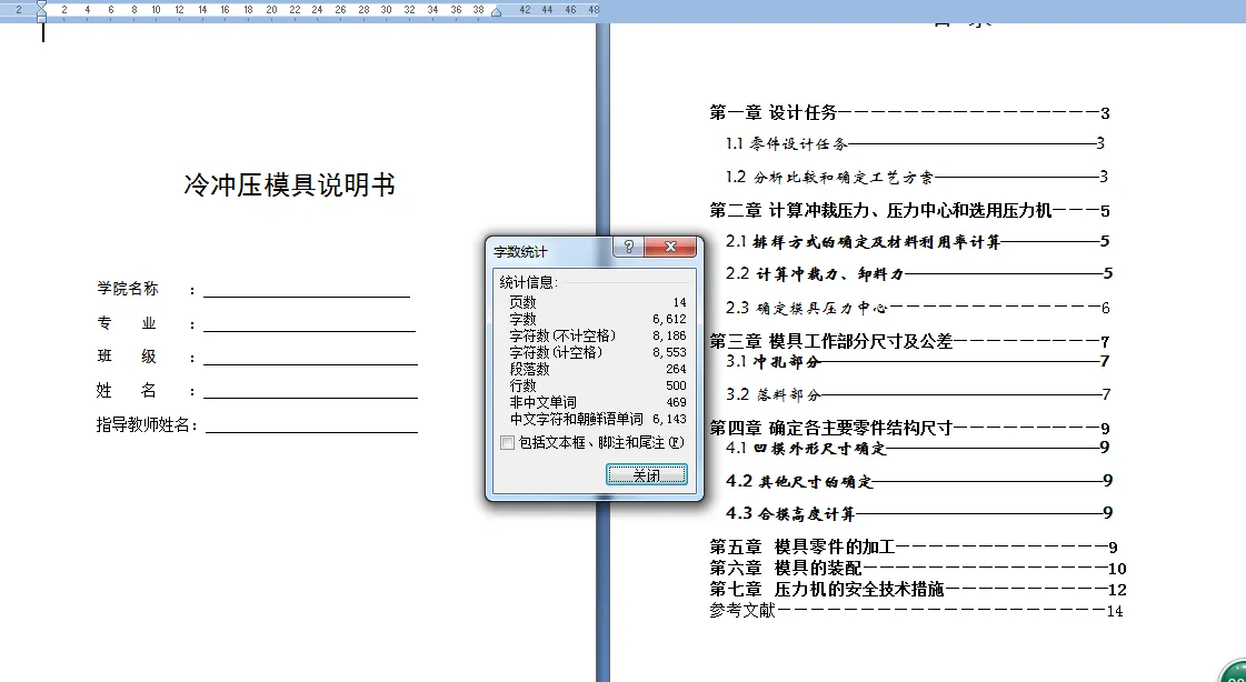 说明书页码字数