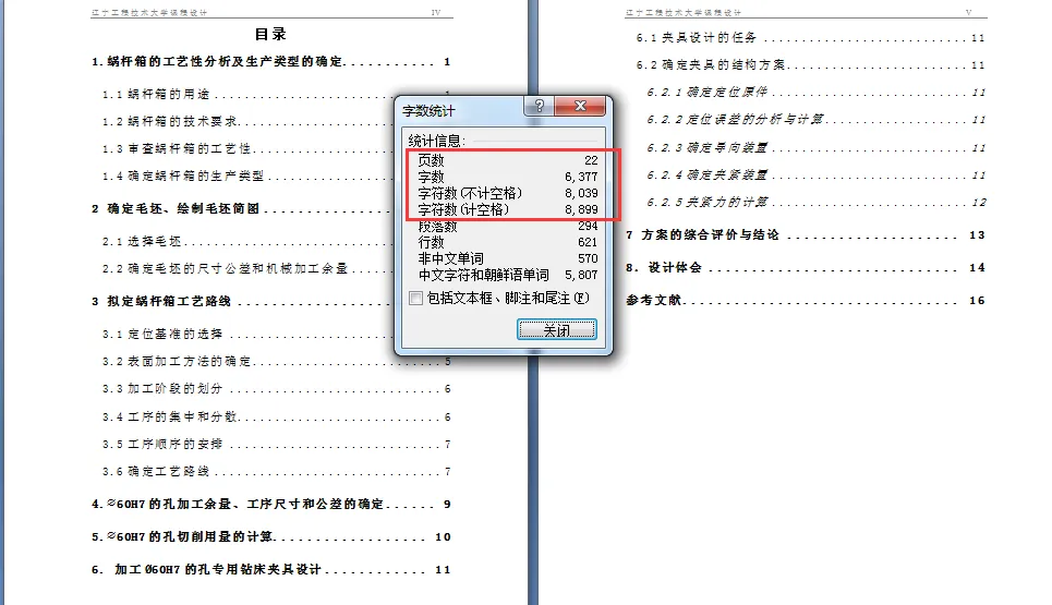 说明书页码字数