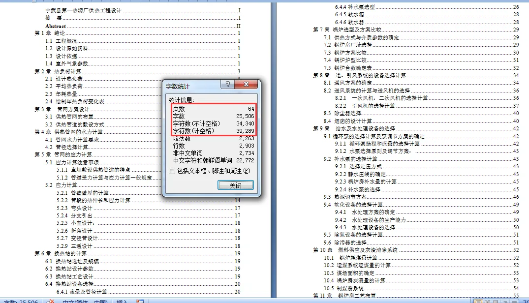 说明书页数字数