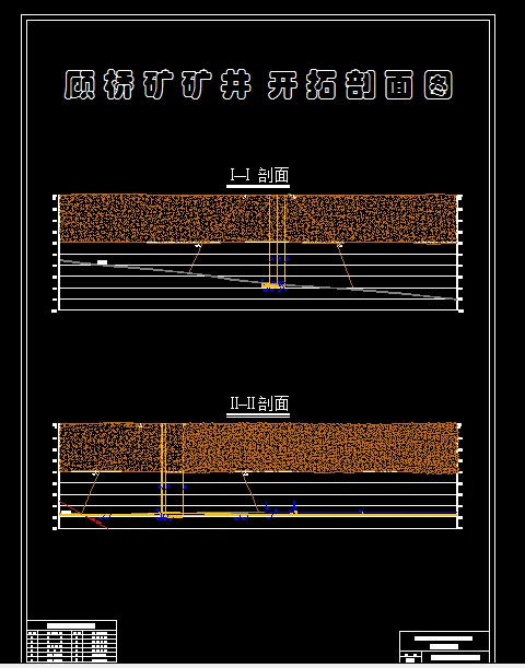开拓剖面图