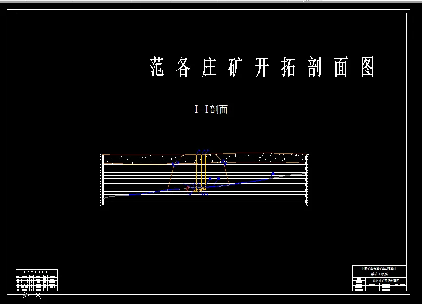 开拓剖面图