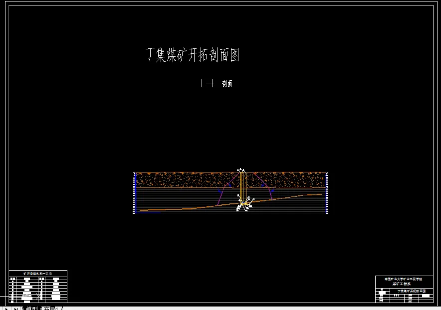 开拓剖面图
