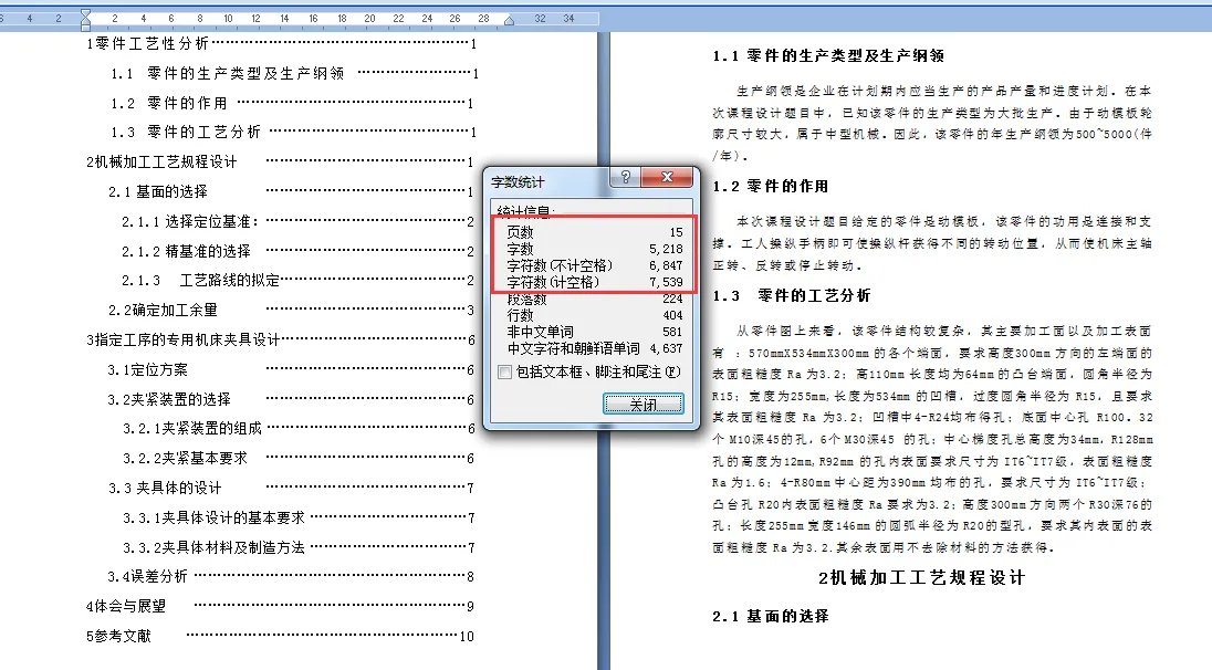 说明书页码字数