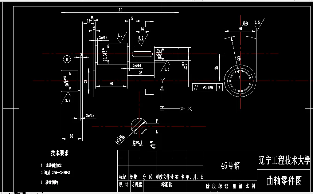 X150-曲轴机械加工工艺规程及铣键槽的夹具设计