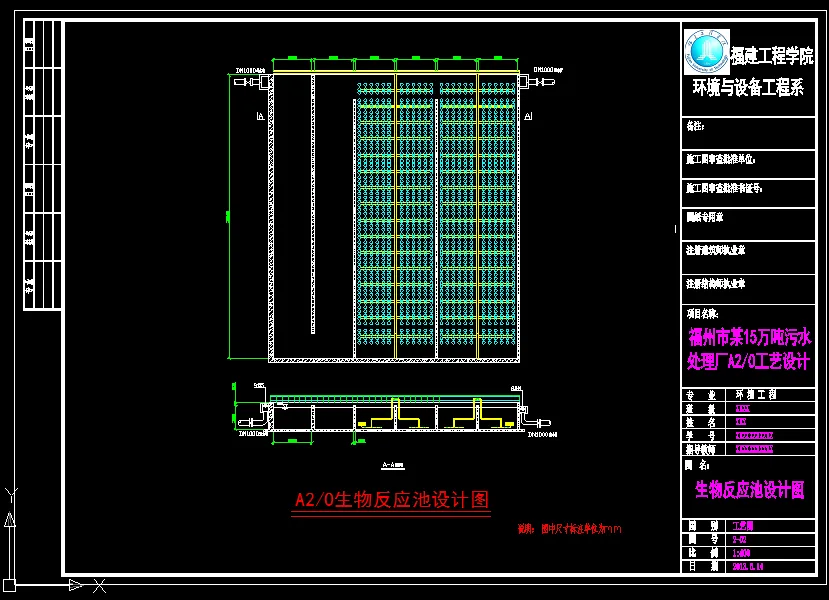 生物反应池设计图