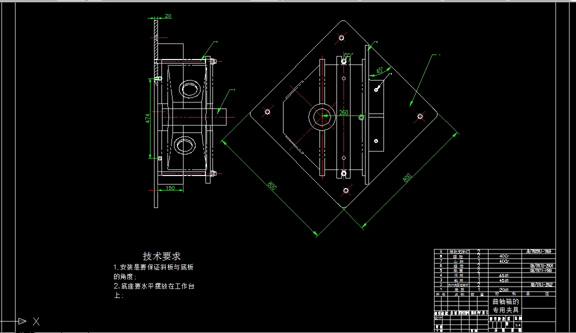 铣箱体分割面夹具总装配图