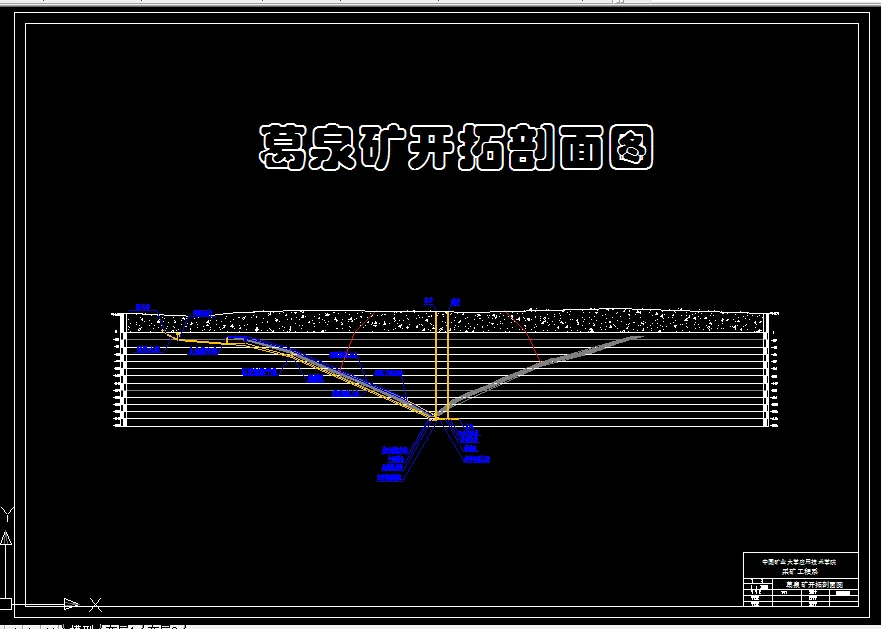 开拓剖面图