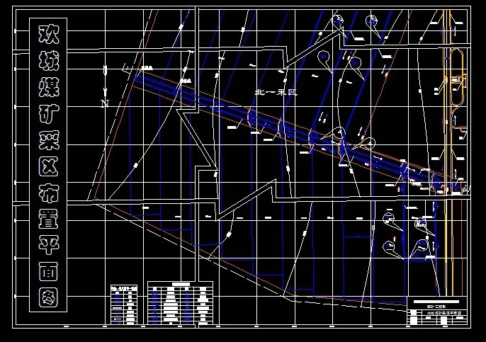 巷道布置平面图