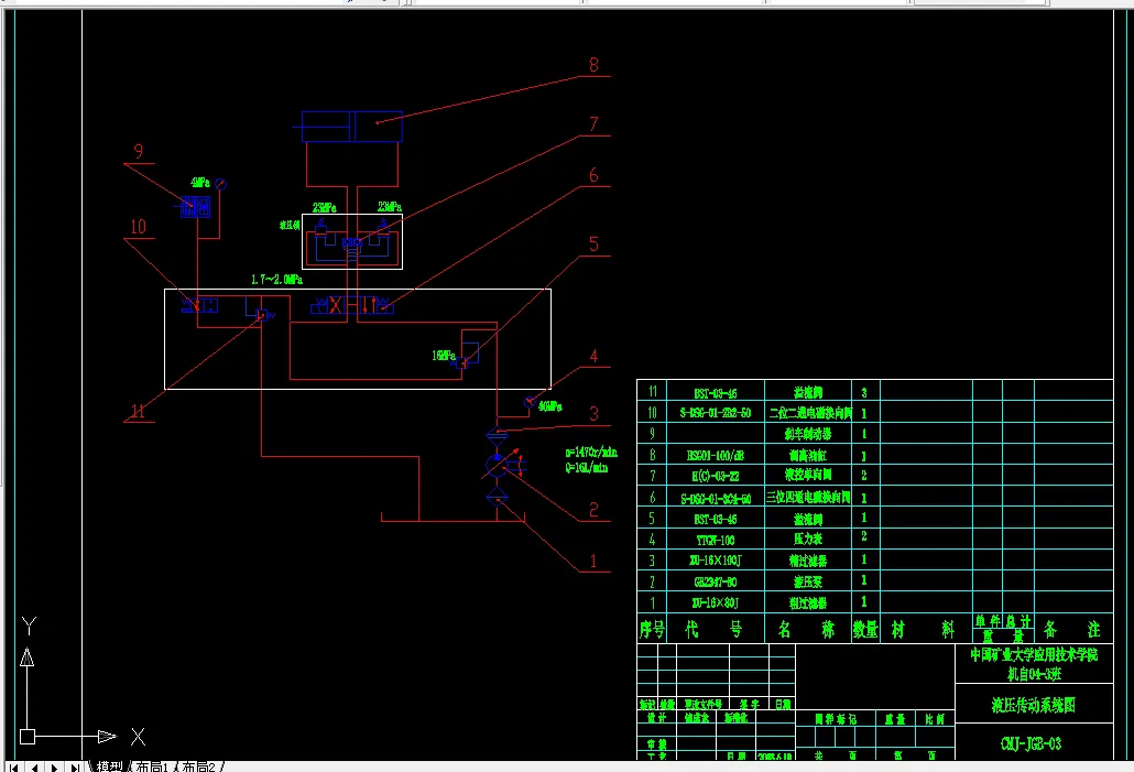 液压传动系统图