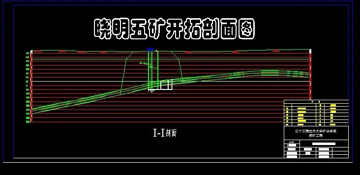 开拓剖面图