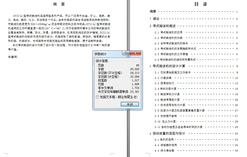 说明书页数字数