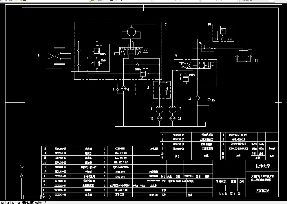 举升与转向组合系统原理图