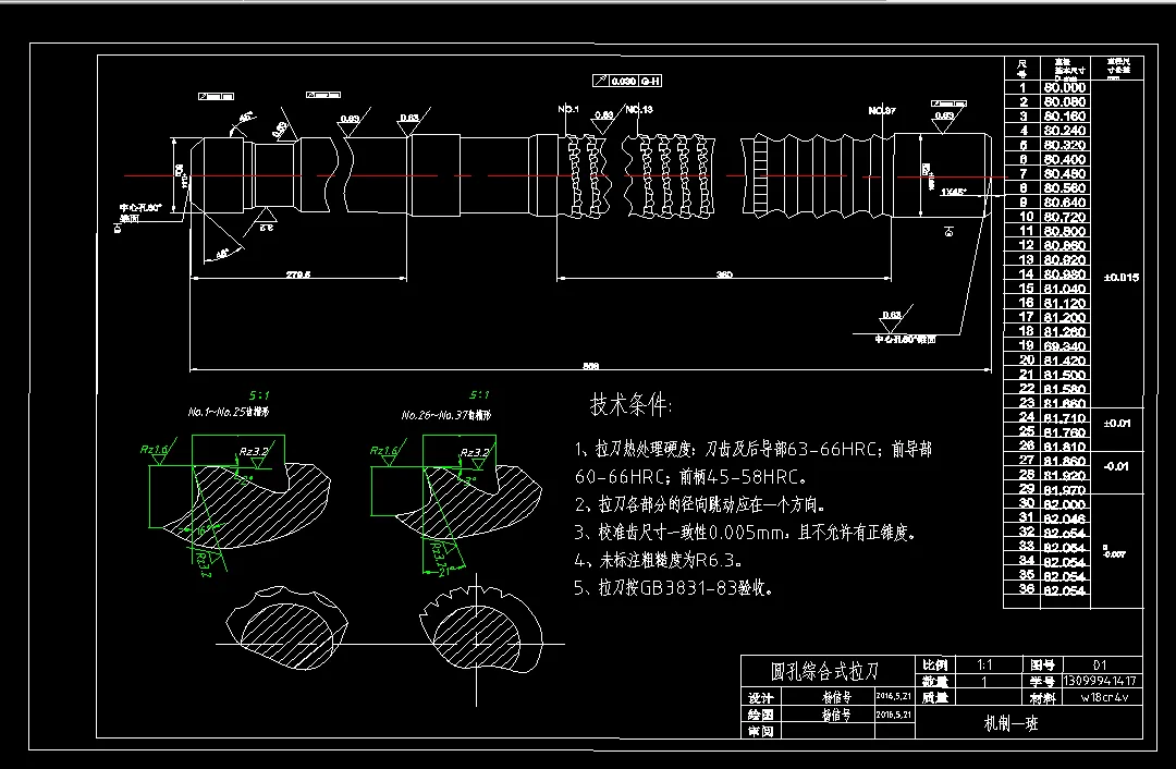 R542金属切削刀具课程设计-圆孔拉刀设计