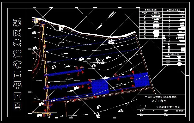 采区巷道平面图