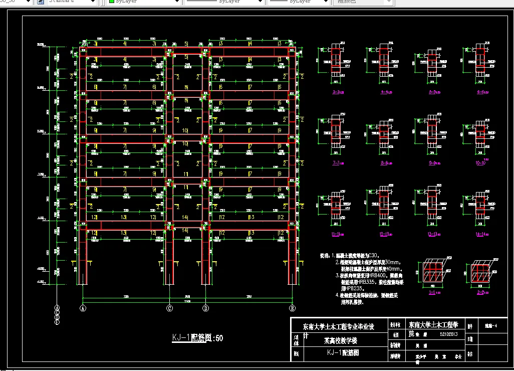 T037-南京某高校五层教学楼结构设计