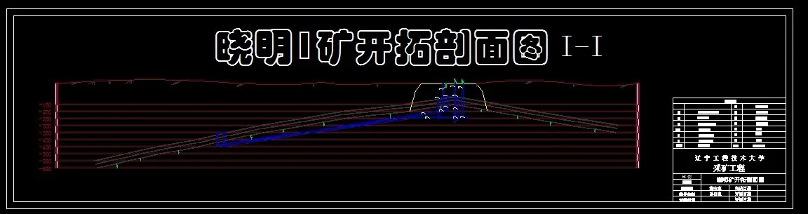 开拓剖面图