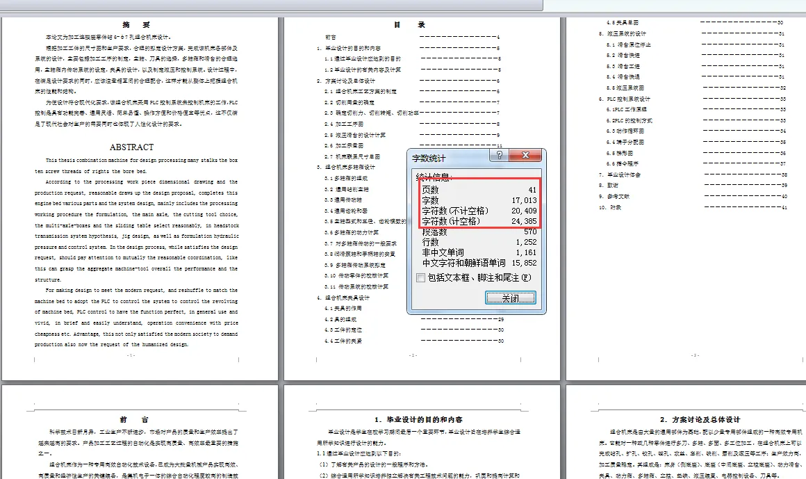 说明书目录页码字数