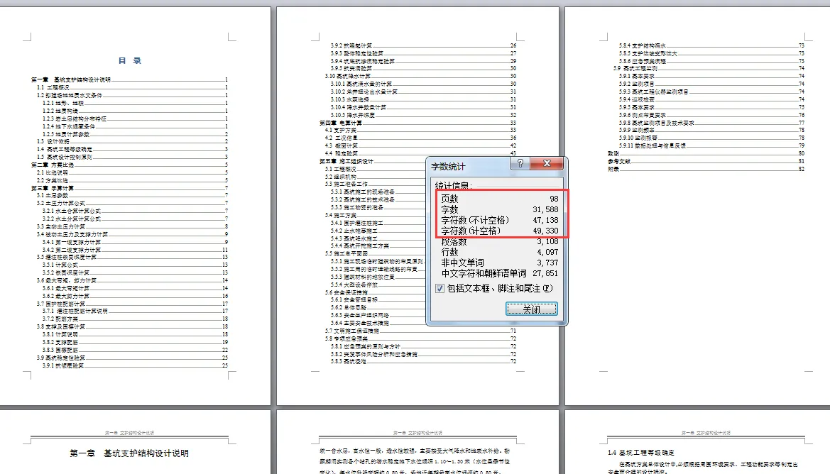 说明书目录页码字数