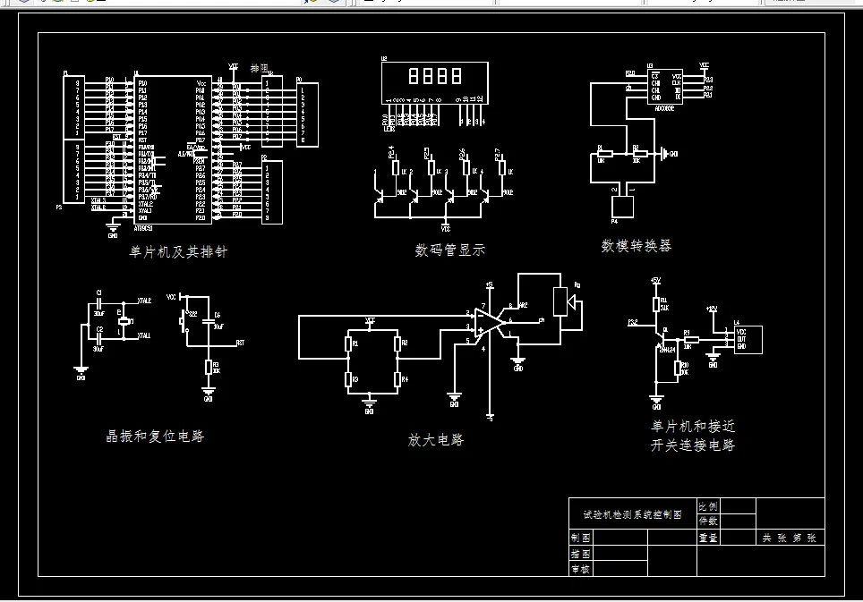 试验机检测系统控制原理图