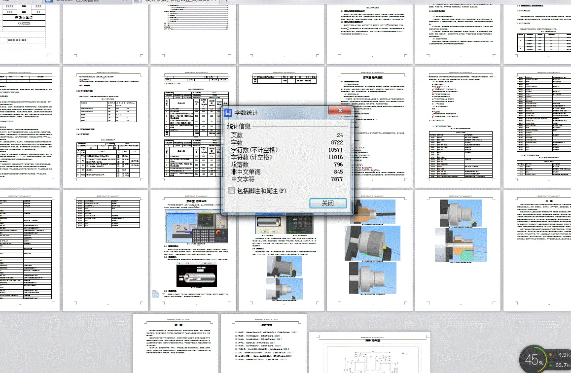 说明书整体概览