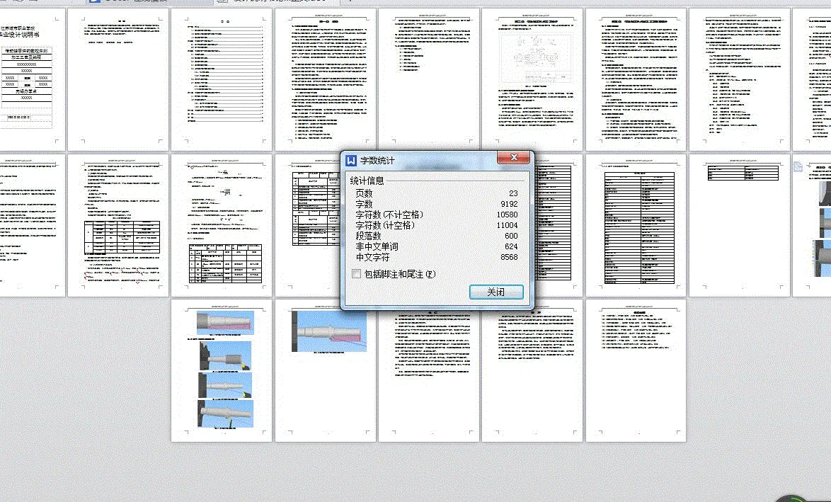 说明书整体概览