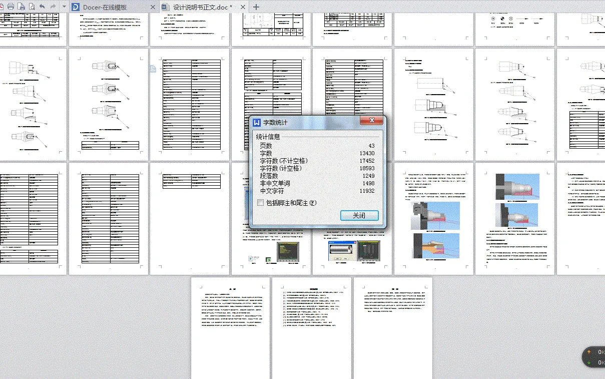 说明书整体概览