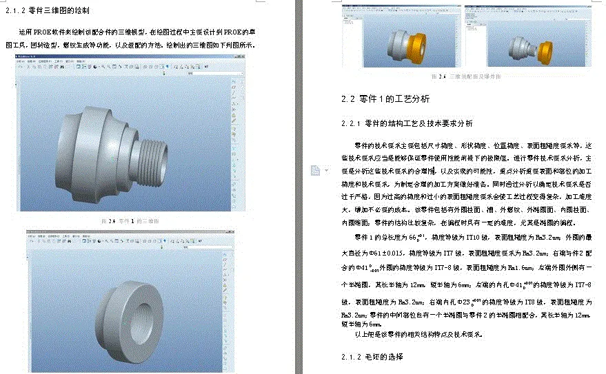SC367-轴类配合件数控加工编程设计[两件][椭圆]UG三维斯沃仿真-长66