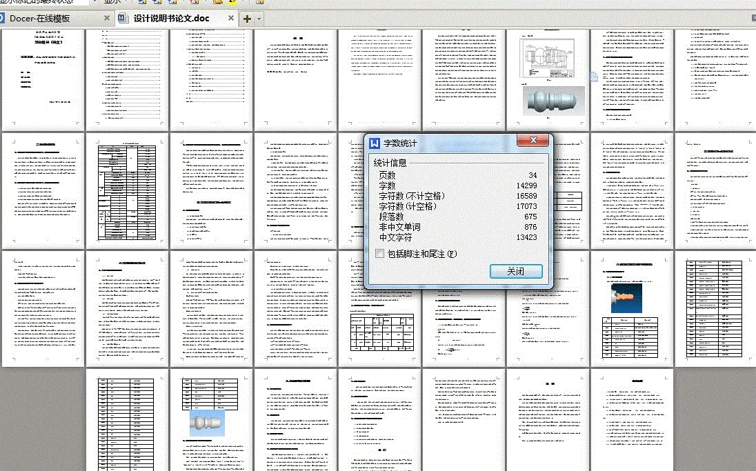 说明书整体概览