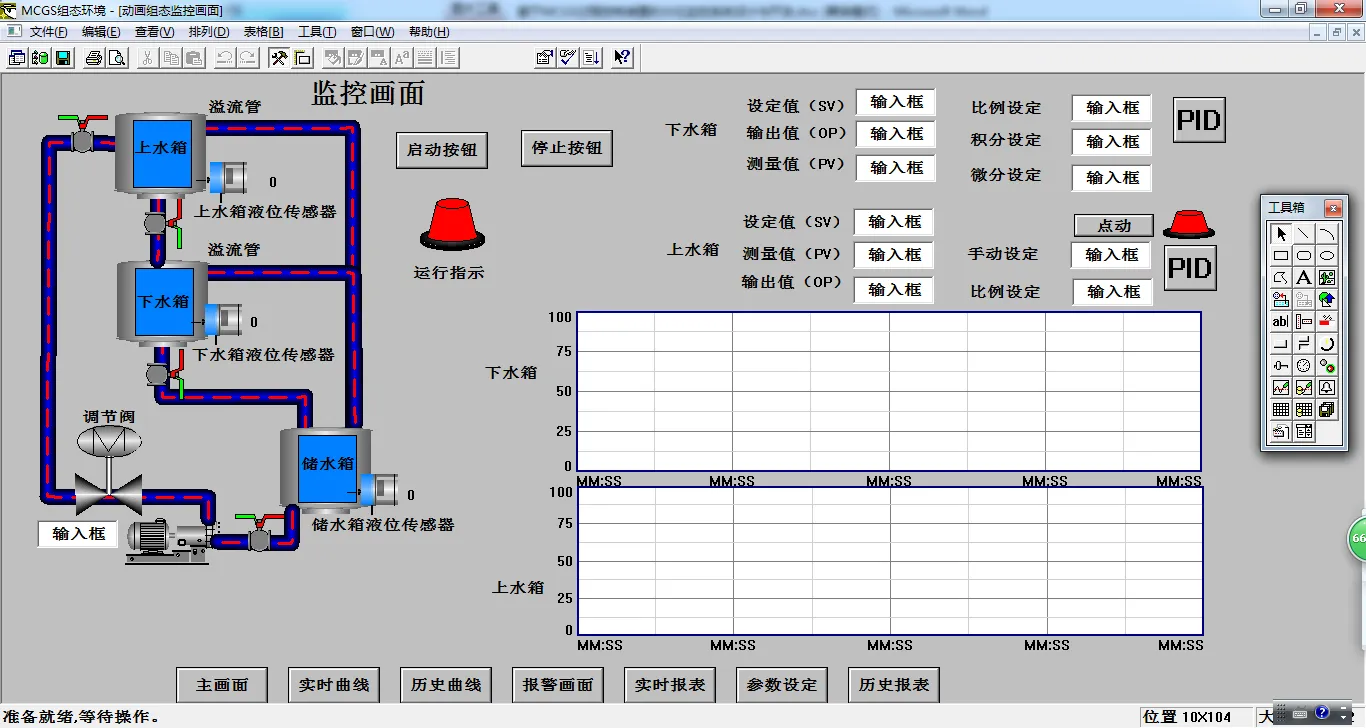 DY001-基于MCGS过程控制装置的水位监控系统设计与开发MCGS液位控制