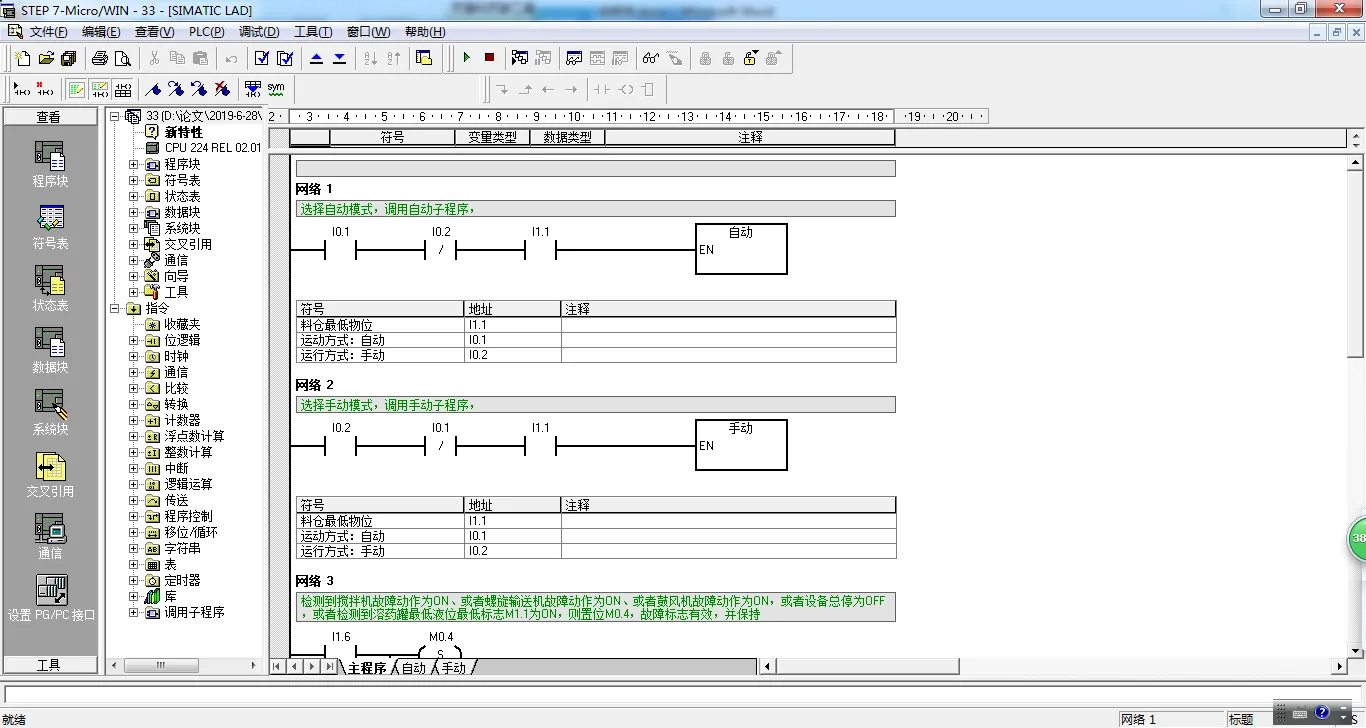 DY002-S7-200PLC程序污水处理站絮凝反应加药控制系统梯形图程序