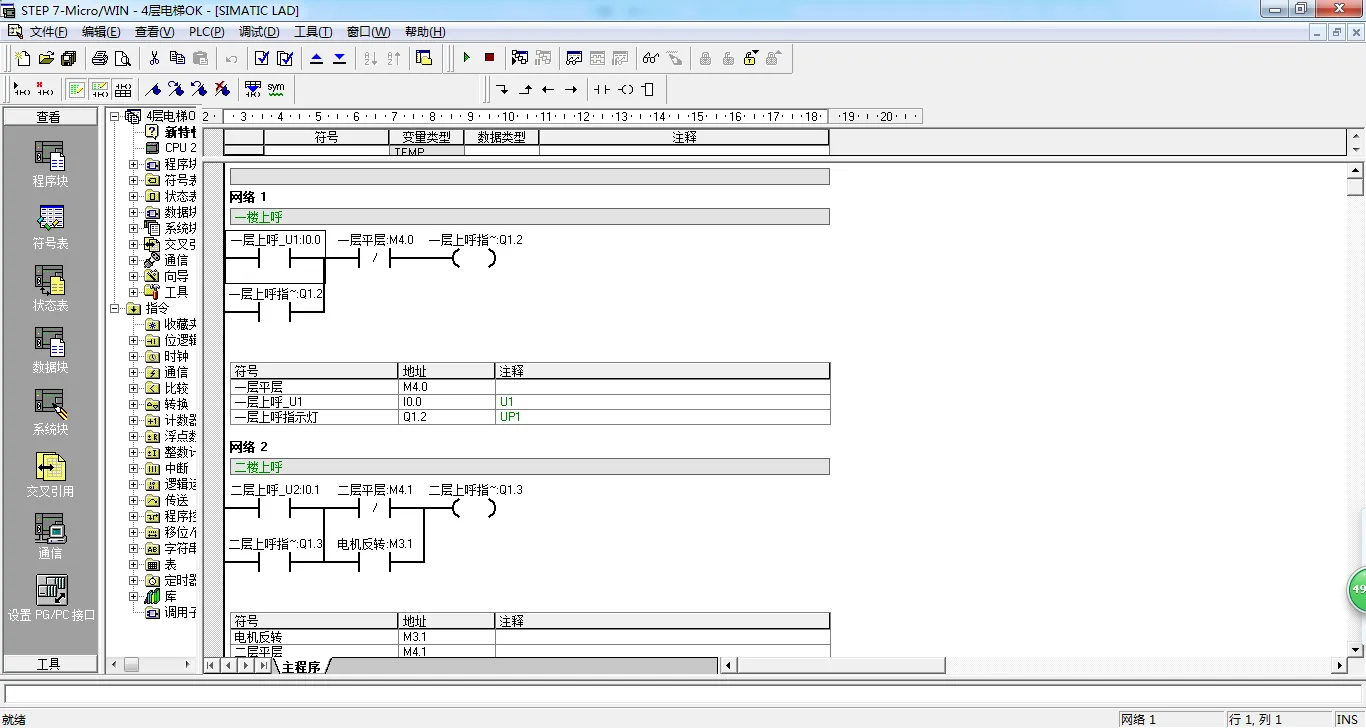 DY1044-基于S7-200 PLC的四层电梯控制系统的设计
