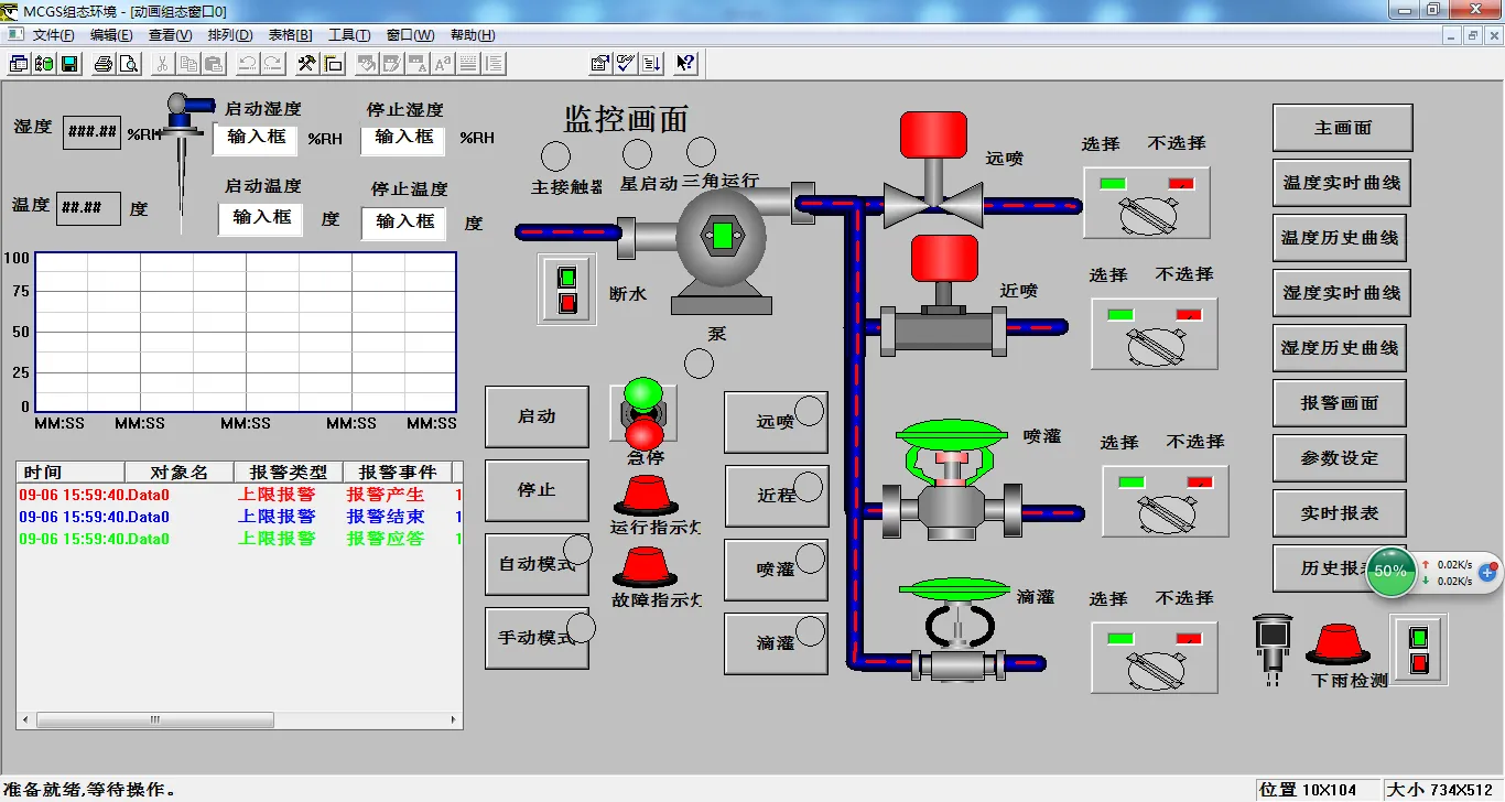 DY944-基于S7-200 PLC和MCGS组态花坛喷雾器控制系统的设计