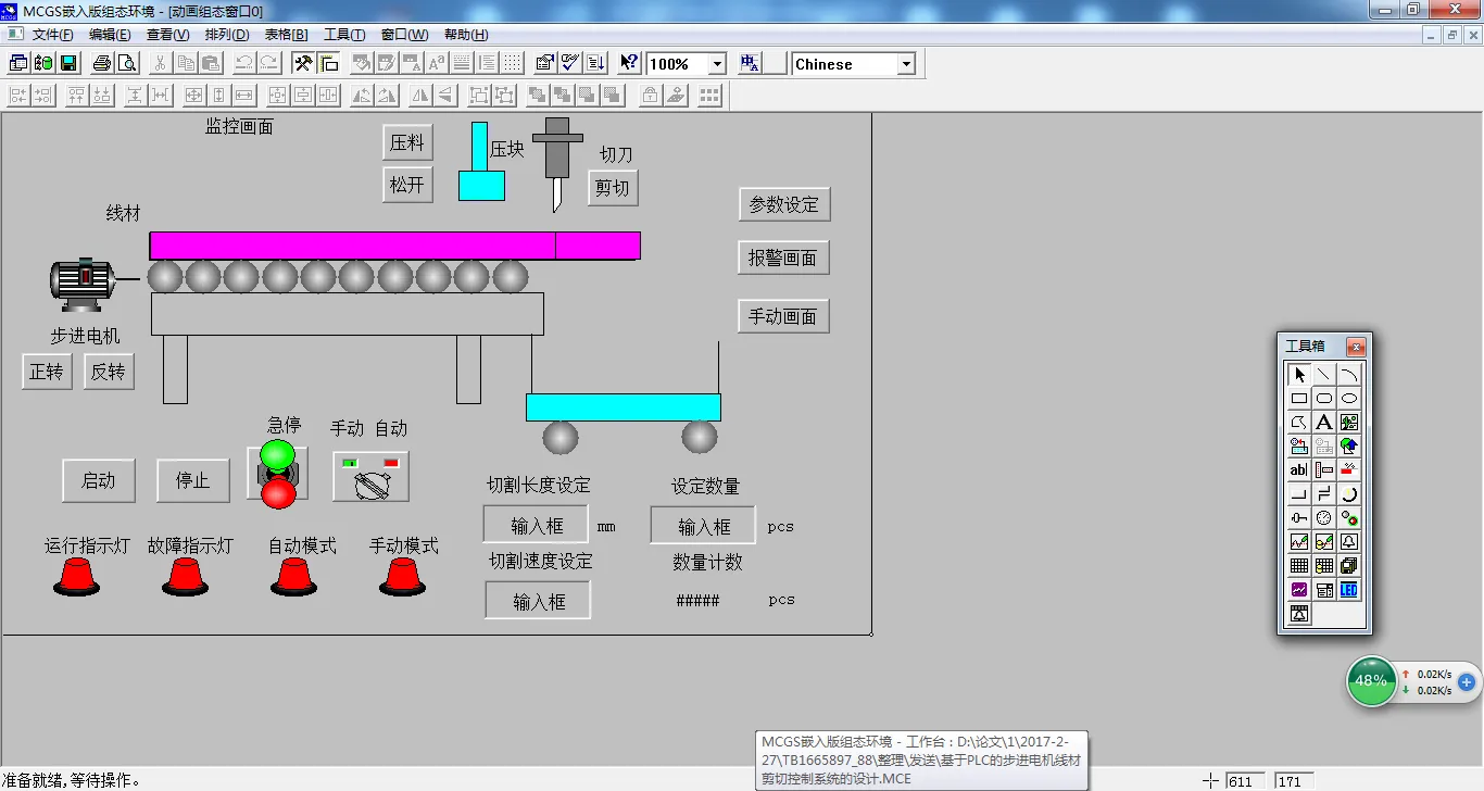 DY982-基于信捷PLC和MCGS组态步进电机线材剪切控制系统的设计