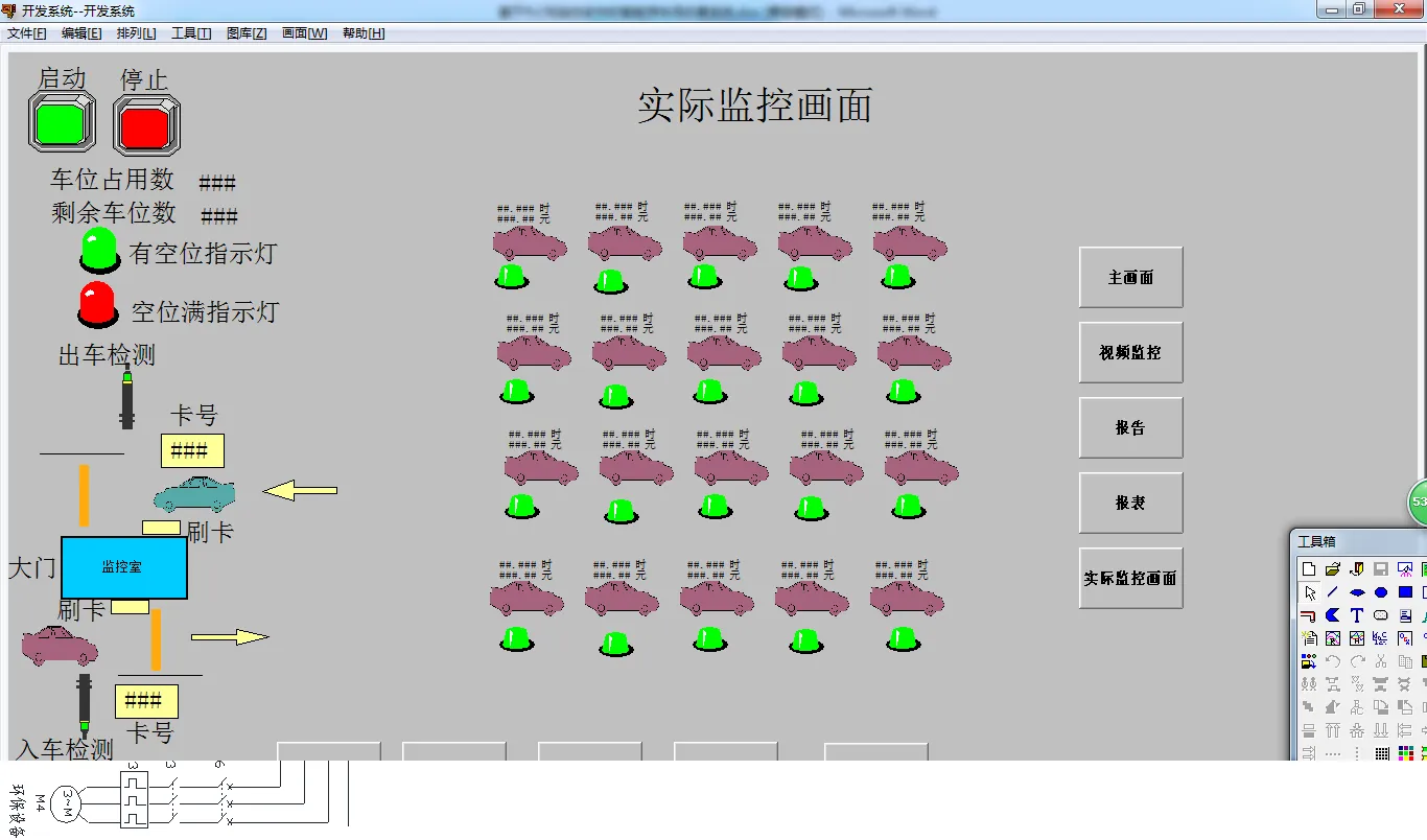 Z1772-基于PLC和组态王软件的智能停车场收费系统停车场电气控制系统设计