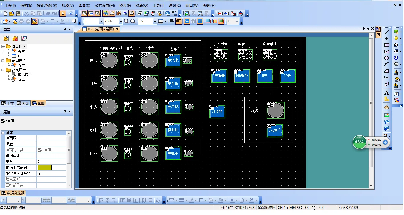 N507-三菱GT3触摸屏基于PLC零食自动售货机系统的设计及仿真