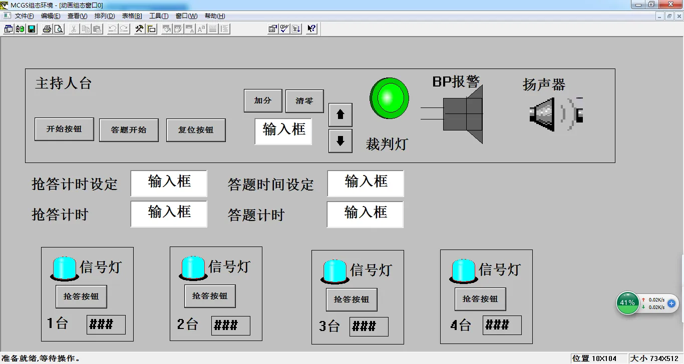 DY536-基于PLC及MCGS组态的4路抢答器控制系统的设计