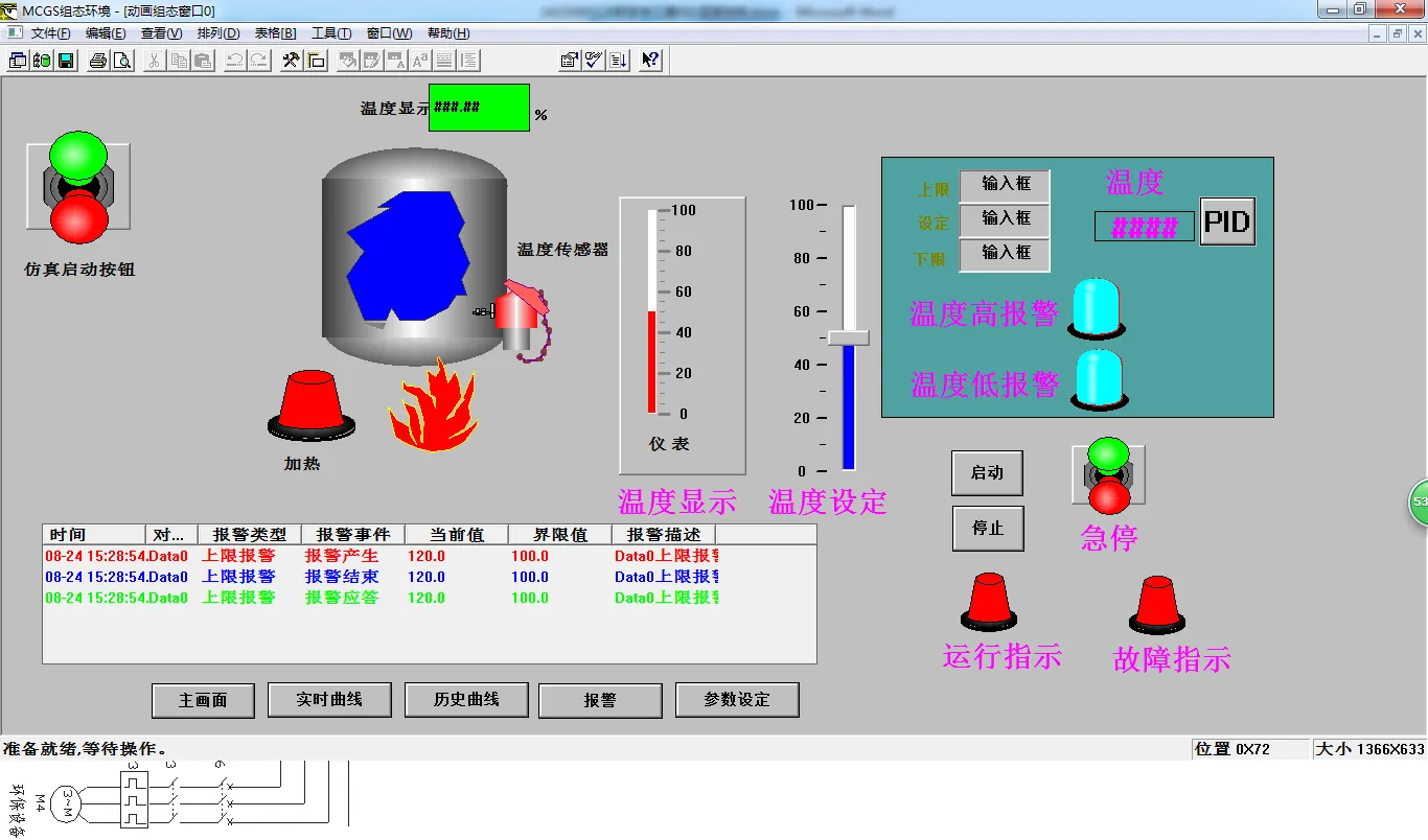 DY498-基于三菱PLC及MCGS组态的温度PID控制系统设计加热炉加热器温度控制