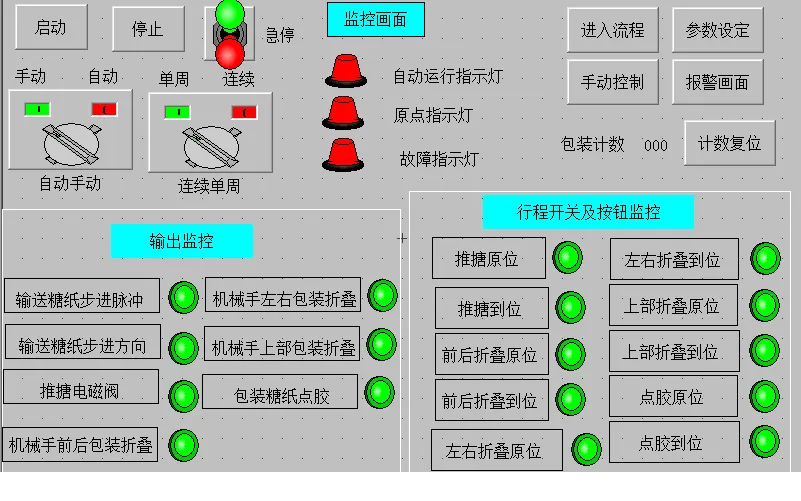 DY044-基于S7-200 PLC及MCGS组态的糖果包装控制系统设计