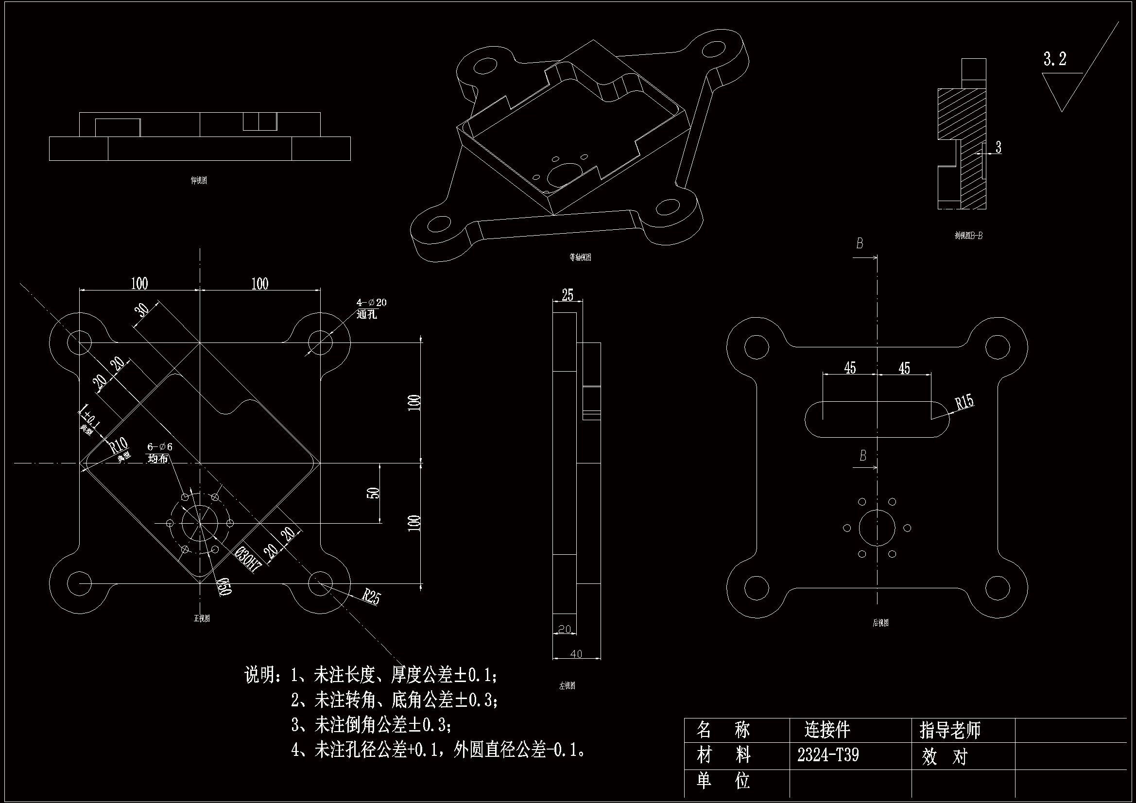 SC110-连接件的数控加工工艺设计与编程[含CAD图纸+Mastercam三维图+说明书]