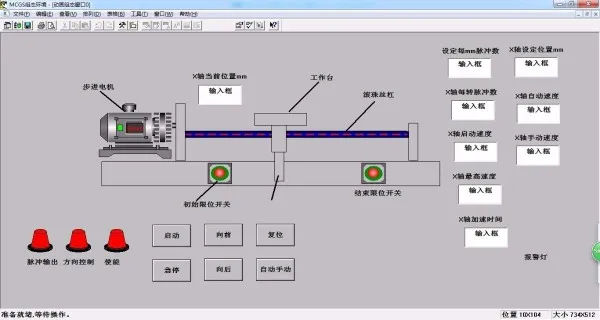 DY655-S7-200 PLC设计一维工作台步进控制程序设计MCGS组态设计