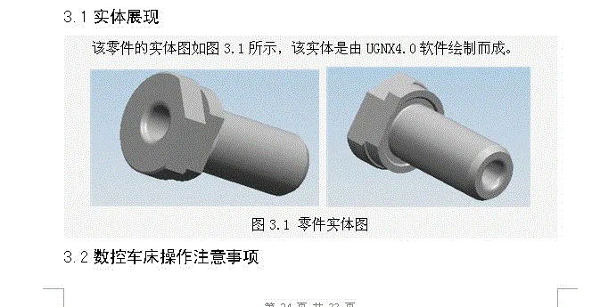 SC629-Φ7f8型快换钻套的机械加工工艺及数控编程[含UG三维图]