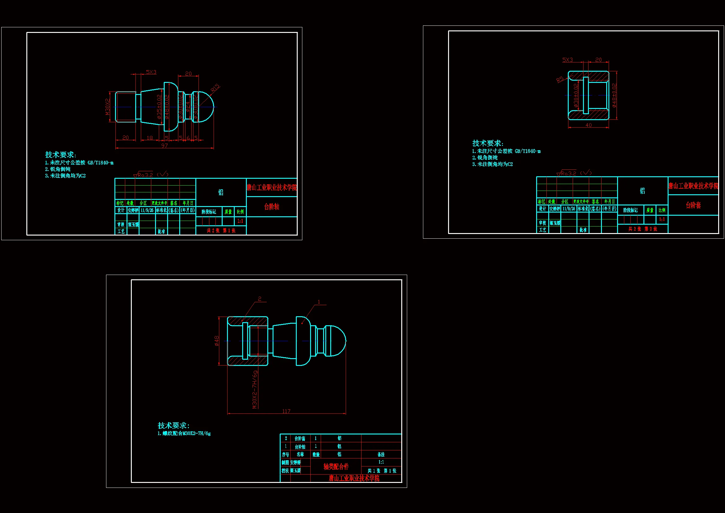 SC207-轴类配合件数控加工与编程[长117]