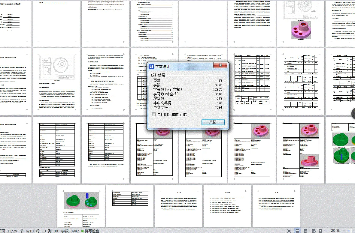 说明书整体预览