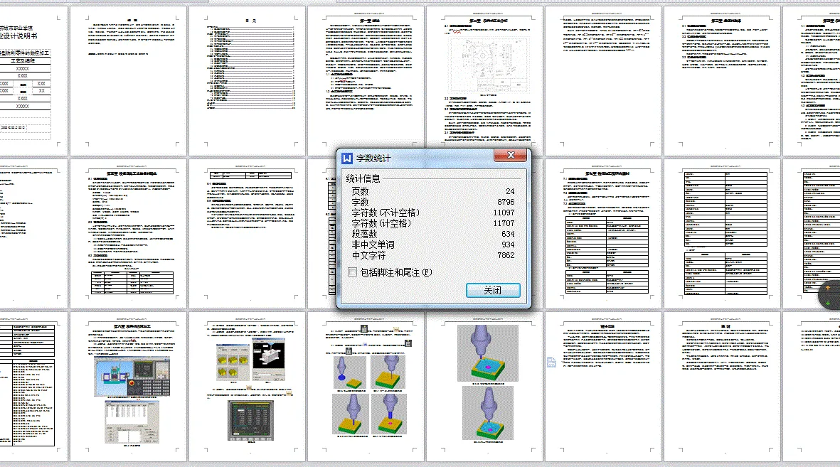 说明书整体概览