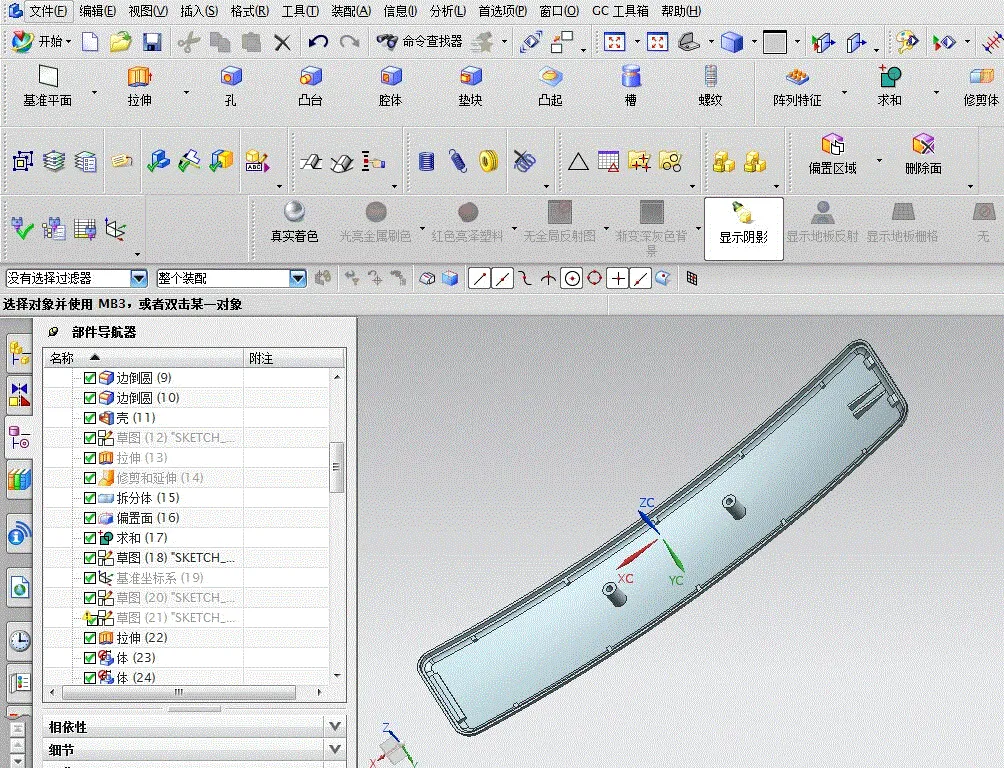 SC263-电话机手柄上盖参数化设计及其数控编程UG三维