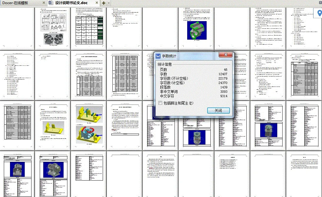 说明书整体概览