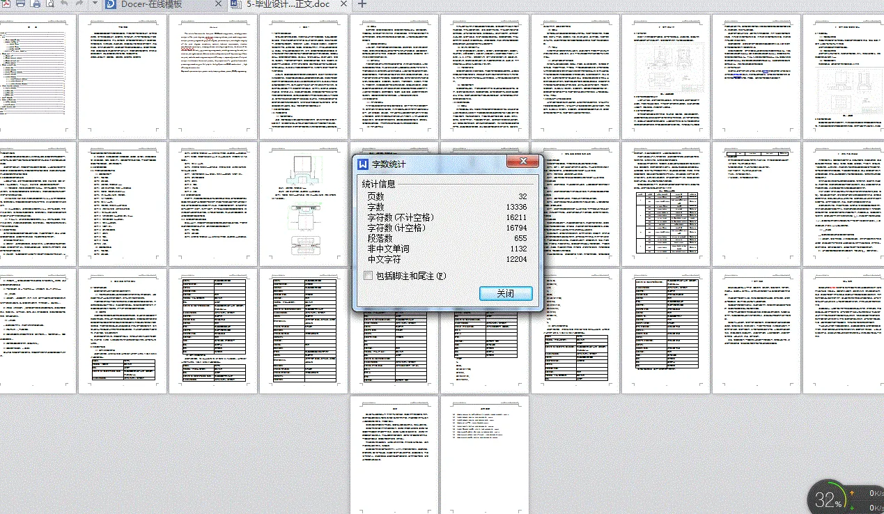 说明书整体概览