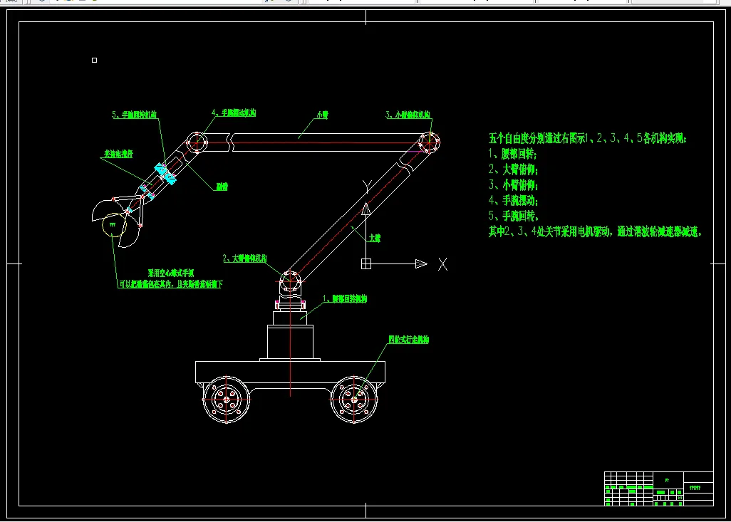 番茄采摘装置方案简图