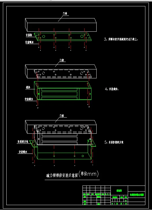 电磁锁安装示意图